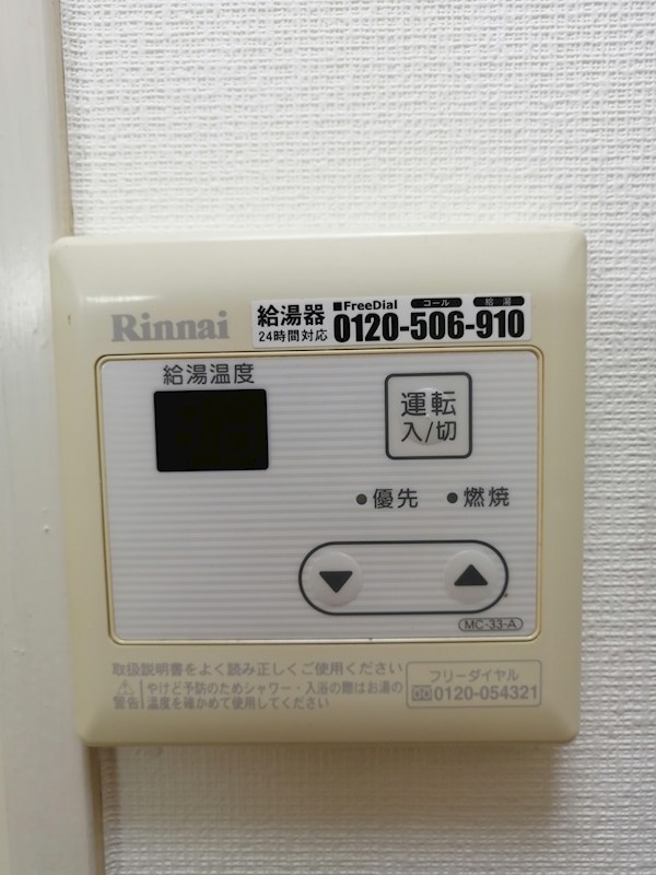 滝野川ハイツ その他設備