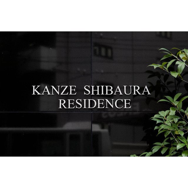 KANZE SHIBAURA RESIDENCE その他