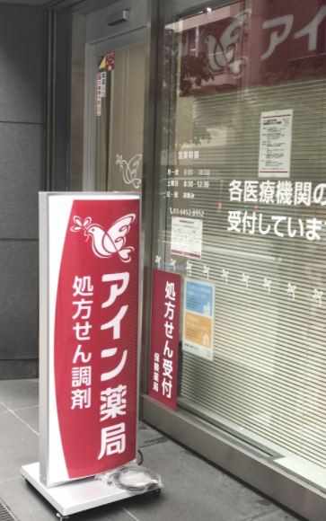 コスモグラシア芝大門 ドラッグストア