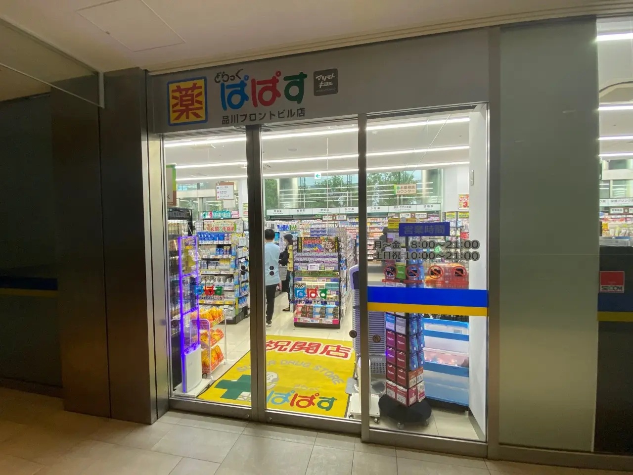 シティタワー品川 ドラッグストア