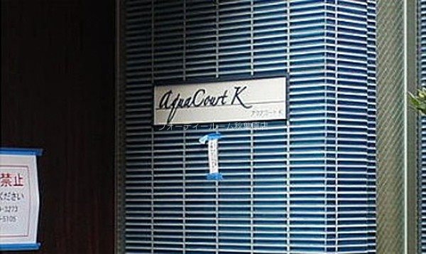 アクアコートK その他