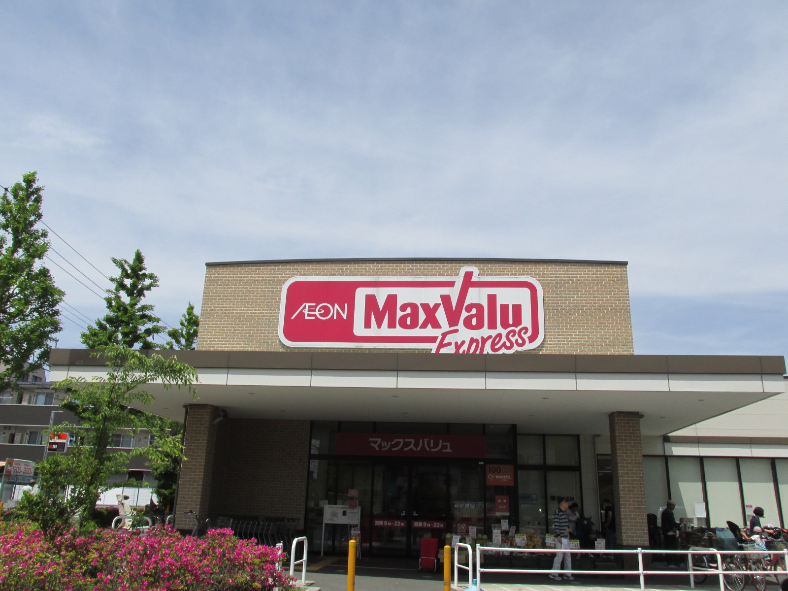 メイプルコート朝岡 スーパー