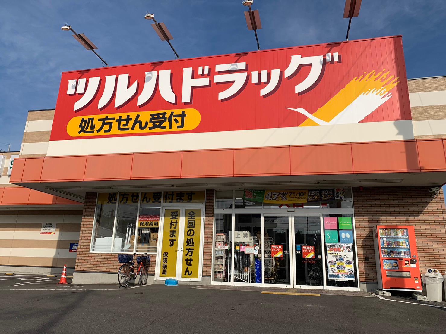 メイプルコート朝岡 ドラッグストア