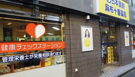 ステージファースト南麻布 ドラッグストア