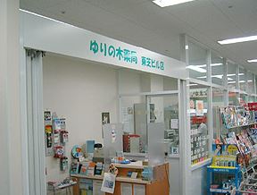 パークウェル浜松町 ドラッグストア