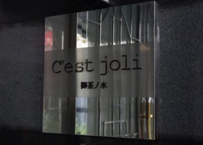 セジョリ御茶ノ水 その他共有部分