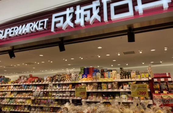 インセンス名駅 スーパー