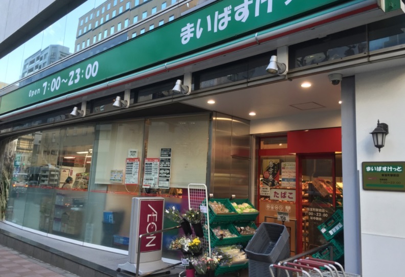 スカイコート銀座東第2 スーパー