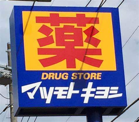 プレサンス ロジェ 上前津駅前 THE RESIDENCE ドラッグストア