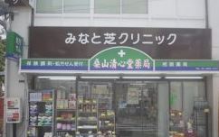 アジールコート浜松町 ドラッグストア