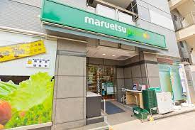 ハイリーフ芝大門 スーパー