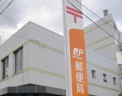 コンフォリア両国ＤＥＵＸ  郵便局