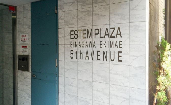 エステムプラザ品川駅前５ｔｈＡｖｅｎｕｅ セキュリティ