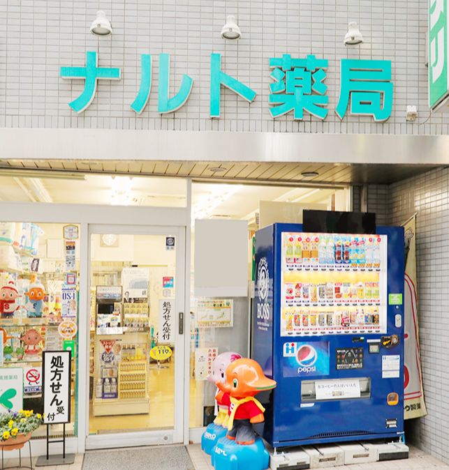 ガーラ・プレシャス東麻布 ドラッグストア