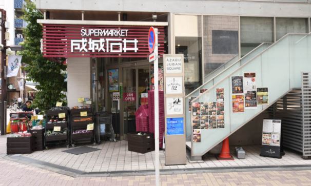 アーデン麻布十番 スーパー