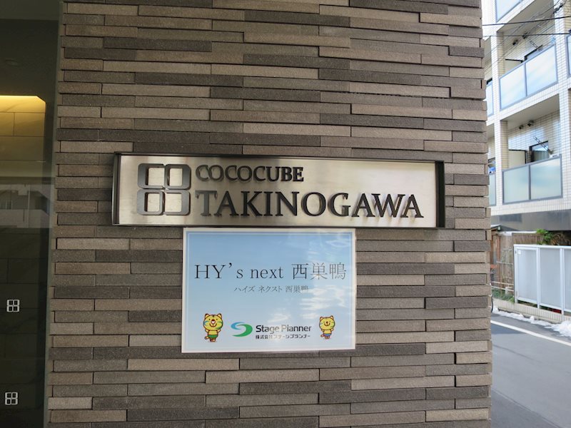 ＨＹ&amp;rsquo;ｓ ｎｅｘｔ 西巣鴨 その他外観1