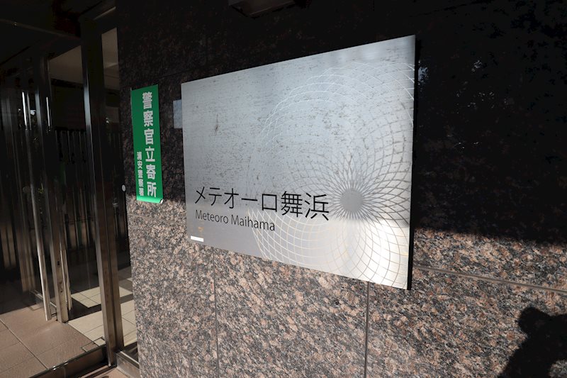 エントランス メテオーロ舞浜 その他外観1