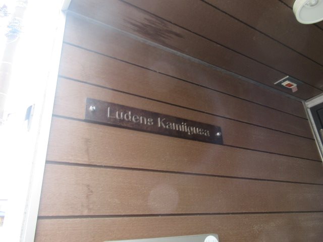 Ｌｕｄｅｎｓ上井草 その他外観1