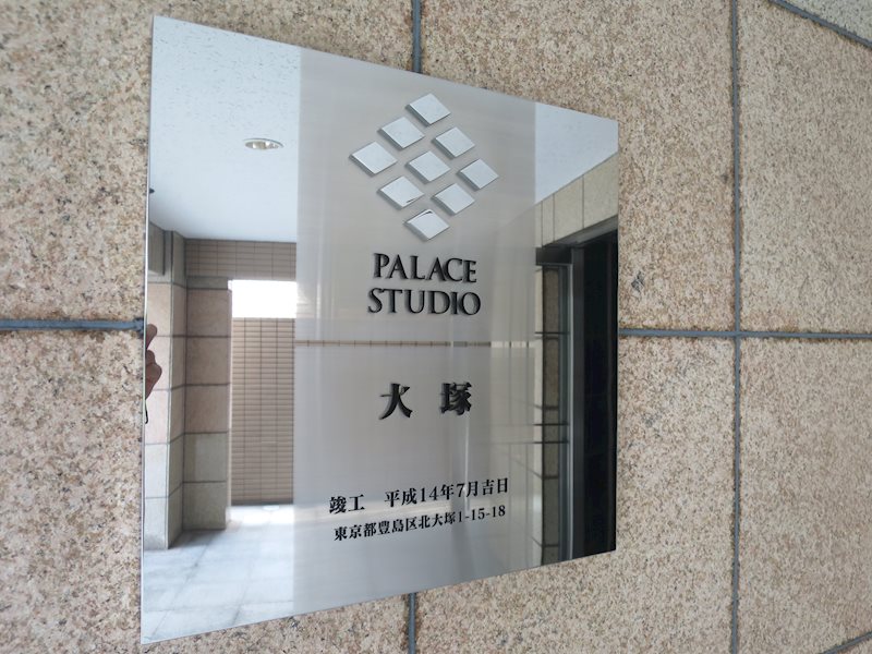 エントランス パレステュディオ大塚 その他外観1
