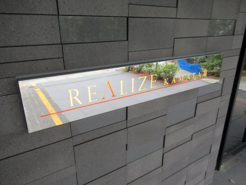 ＲＥＡＬＩＺＥ蒲田Ⅲ その他外観1