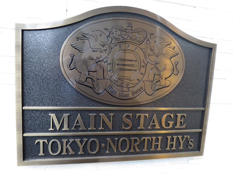 メインステージＴＯＫＹＯ・ＮＯＲＴＨ ＨＹ&amp;rsquo;ｓ その他外観1