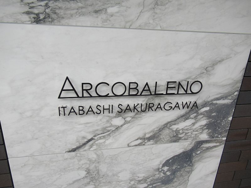 ＡＲＣＯＢＡＬＥＮＯ ＩＴＡＢＡＳＨＩＳＡＫＵＲＡＧＡＷＡ その他外観1