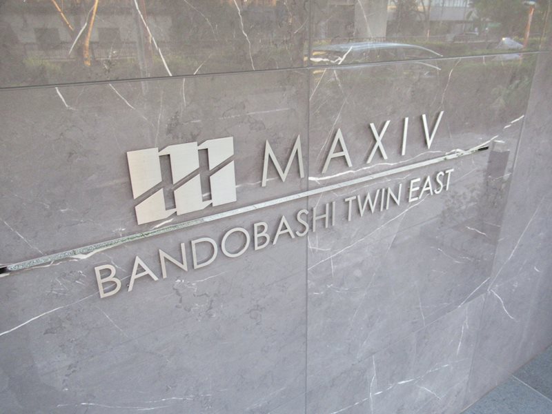 ＭＡＸＩＶ ＢＡＮＤＯＢＡＳＨＩ ＴＷＩＮ ＥＡＳＴ その他外観6