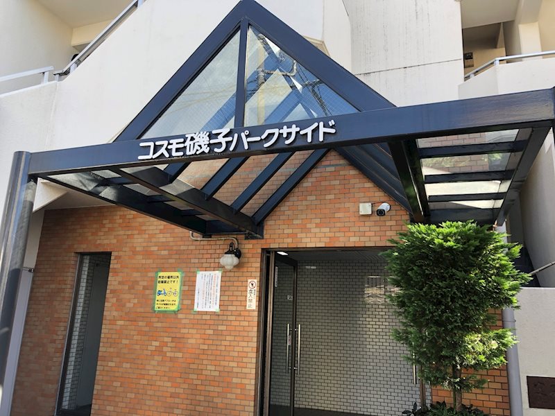 コスモ磯子パークサイド その他外観4