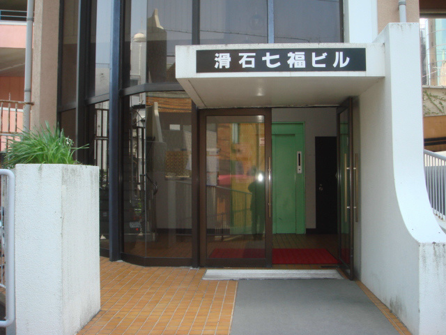 滑石七福ビル（滑石1丁目） 外観