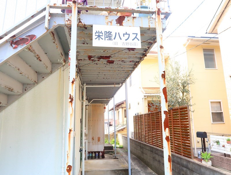 栄隆ハウス その他