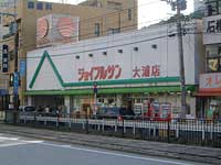 柴田ビル（大浦町） スーパー
