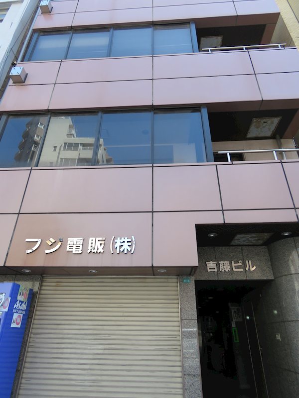 ヨシフジビル  玄関