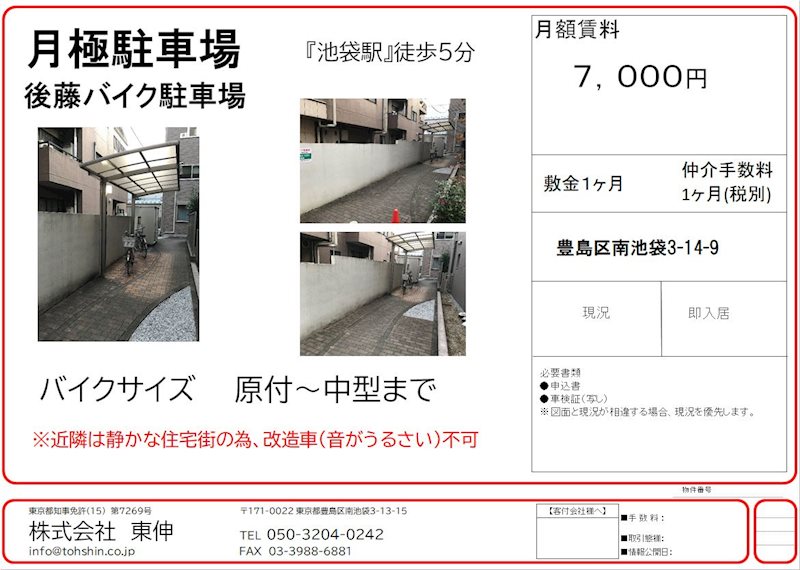 後藤バイク駐車場 間取り