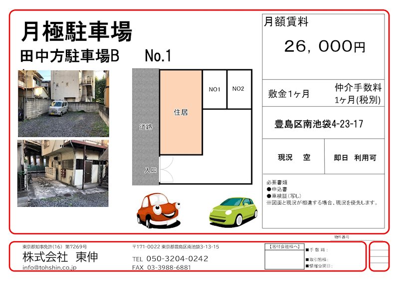 田中方駐車場Ｂ 玄関
