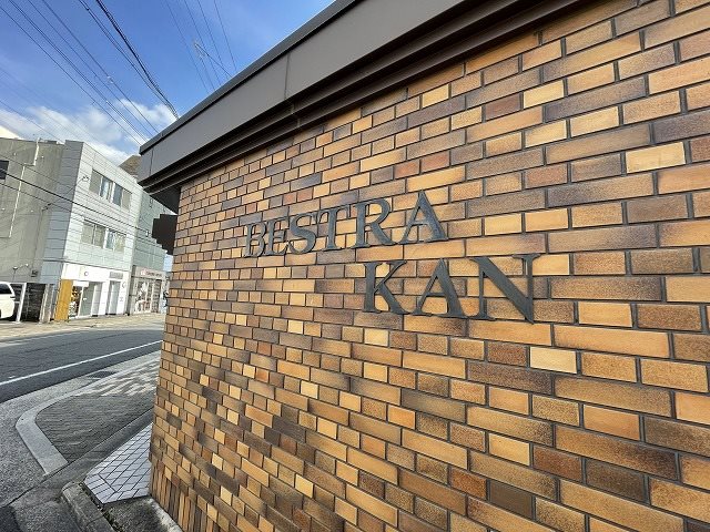 ベストラ館 その他外観1