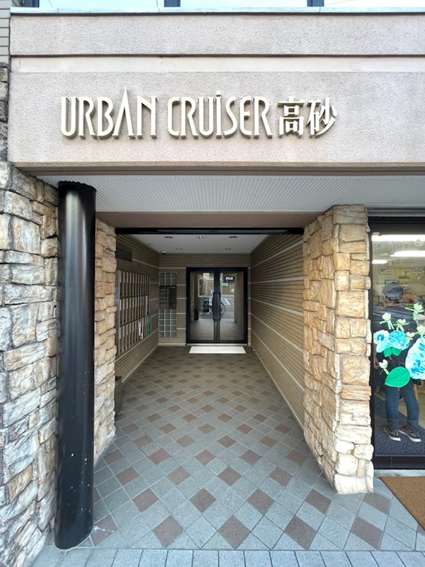 アーバンクルーザー高砂 その他1