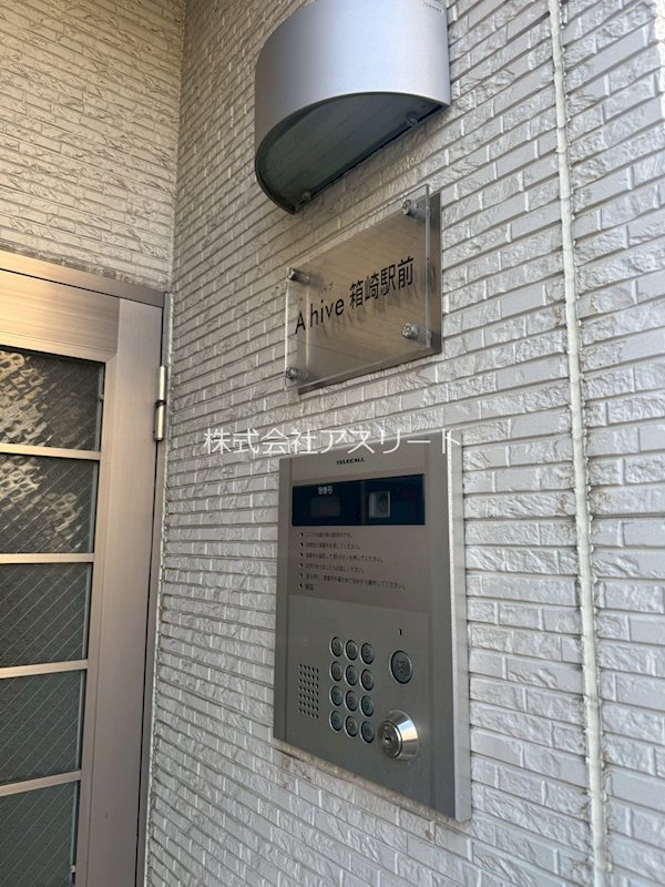 アハイブ箱崎駅前 その他2