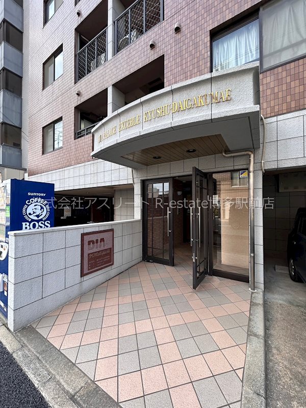 ダイアパレスエクセーブル九州大学前 その他1