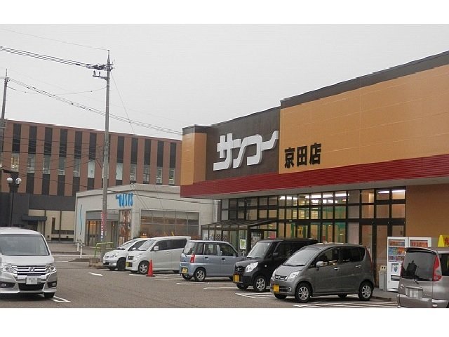 アバンティ京田A棟 スーパー