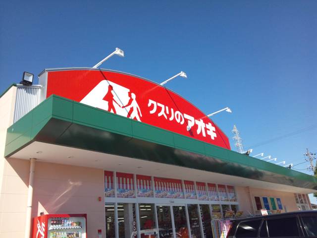 ビオラ古定塚A棟 ドラッグストア