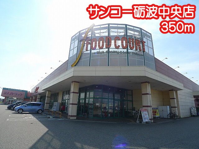 コーポ砺波2号館 スーパー