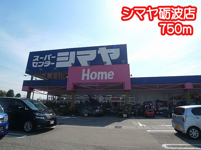 コーポ砺波2号館 ホームセンター