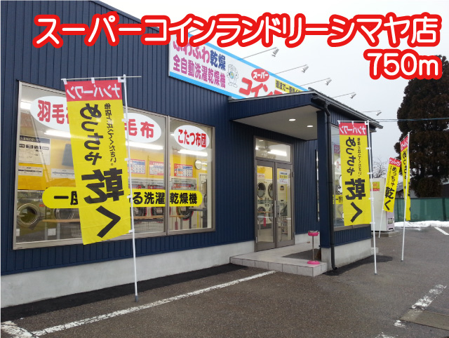 コーポ砺波2号館 コインランドリー