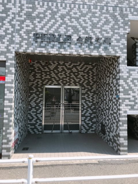 ペルレ金沢文庫 その他外観2