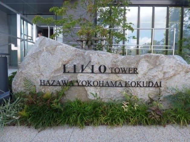 リビオタワー羽沢横浜国大 その他外観1