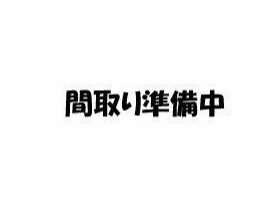 エルムハイツ追浜 間取り図