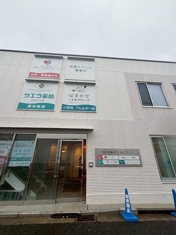 金沢文庫メディカルブリッジ その他7