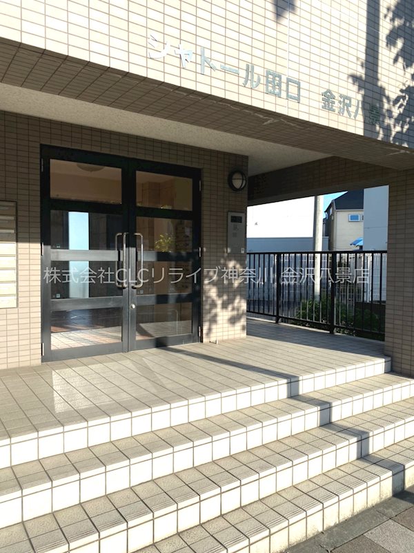 シャトール田口金沢八景 その他9