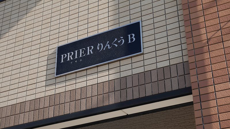 プリエ りんくう・Ｂ その他外観1