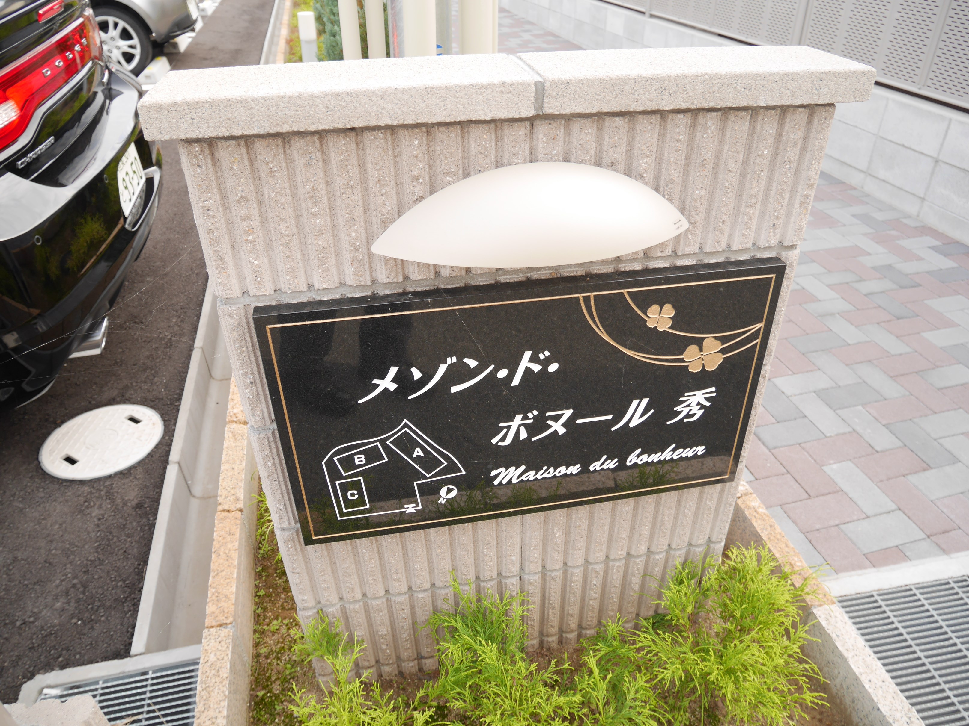 メゾン・ド・ボヌール秀 B棟　 その他7